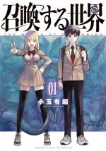 The World of Summoning 1 Manga