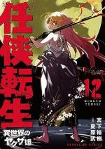 Yakuza Reincarnation 12 Manga