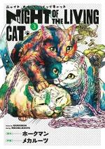 Nyaight of the Living Cat 3 Manga