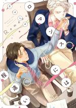Romance ni wa Hodo Tooi 1 Manga