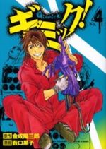 Gimmick! 4 Manga