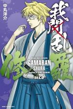 Gamaran - Le tournoi ultime 25 Manga