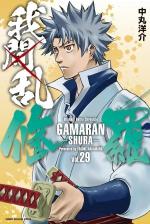 Gamaran - Le tournoi ultime 29 Manga