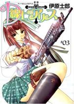 D senjô no Alice 3 Manga