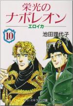 Eikô no Napoleon - Eroica 10 Manga