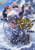 The Ride-On King 12 Manga