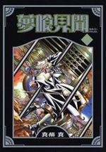 Yumekui Kenbun 8 Manga