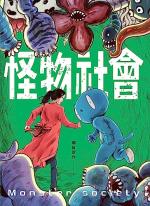 Monster Society 1 Manga