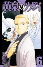 Tsugai - Daemons of the Shadow Realm 6 Manga