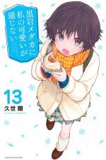 Craque pour moi, Medaka ! 13 Manga