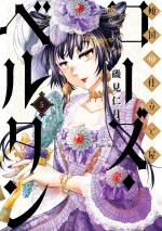 Rose Bertin, la Couturière Fatale 5 Manga