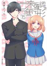 Mikakunin de Shinkoukei 15 Manga