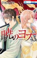 Yona, Princesse de l'aube 43 Manga