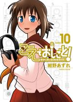 Koe de Oshigoto! 10 Manga
