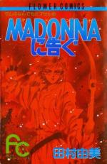 Madonna Ni Tsugu 1 Manga