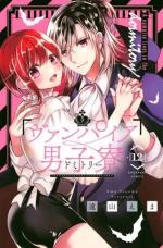 Vampire Dormitory 12 Manga