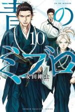 Blue wolves 10 Manga