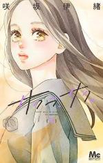 Sakura saku 8 Manga