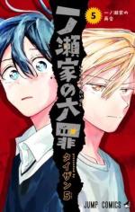 The Ichinose Family's Deadly Sins 5 Manga