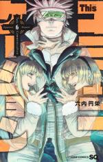 The Lost Signal & This Communication 6 Manga