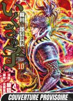 couverture, jaquette Ikusa no ko - La légende d'Oda Nobunaga 10