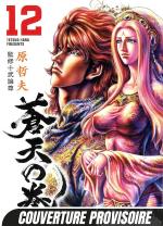 Sôten no Ken 12 Manga