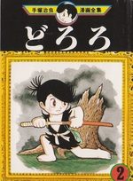 couverture, jaquette Dororo Mini manga 2