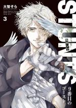 STUNTS : The 9th Ghost 3 Manga