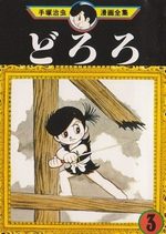 couverture, jaquette Dororo Mini manga 3