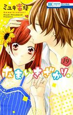 Cheeky love 19 Manga