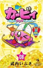 Kirby fantasy - Gloutonnerie à Dream Land 8 Manga