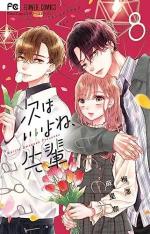 Seventeen Again 8 Manga