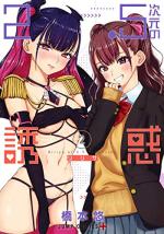 2.5 Dimensional Seduction 2 Manga
