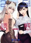 2.5 Dimensional Seduction 3 Manga