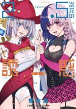 2.5 Dimensional Seduction 4 Manga
