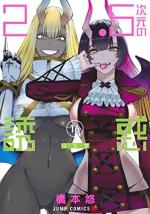 2.5 Dimensional Seduction 16 Manga