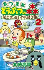couverture, jaquette Animal Crossing New Horizons - Mon île de rêve Japonaise 2
