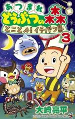 couverture, jaquette Animal Crossing New Horizons - Mon île de rêve Japonaise 3