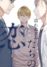 Amour sous la pluie 1 Manga
