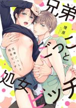 Kyoudai Gokko to Shoujo Bitch 1 Manga