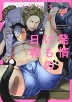 Hatsujou Kemono Biyori 1 Manga