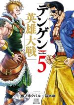 Tengen Hero Wars 5 Manga