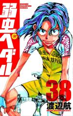 En selle, Sakamichi ! 38 Manga