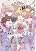 couverture, jaquette Hitorijime My Hero 15
