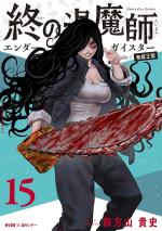Ender Geister 15 Manga