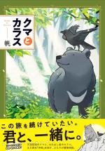 Le Voyage d'Ours-Lune 1 Manga