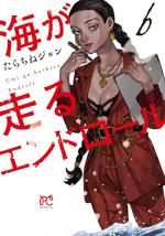 Ocean Rush 6 Manga