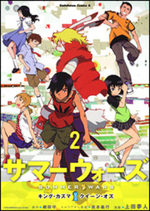Summer Wars - Oz Championship 2 Manga