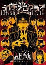 Litchi Hikari Club 1 Manga
