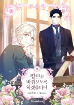 La Vilaine réécrit l'histoire ! 3